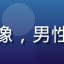 影迷读者周明远的头像，男性，戴眼镜，书房背景