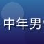 文化评论人苏建国的头像，中年男性，办公室背景，神情睿智