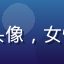 电影文化研究者林晓雯的头像，女性，图书馆背景，神情认真